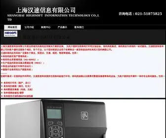 Highsoft.net.cn(上海汉速信息科技有限公司) Screenshot
