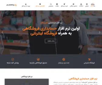 Highsoft.net(نرم افزار حسابداری فروشگاهی تحت وب) Screenshot