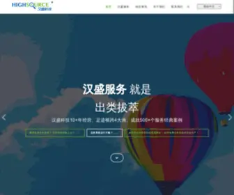 Highsource.com.cn(汉盛科技网) Screenshot