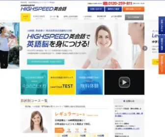 Highsp-English.com(ハイスピード英会話) Screenshot