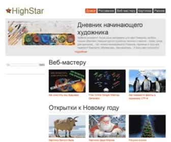 Highstar.ru(космос) Screenshot