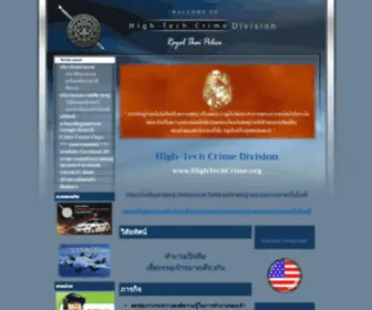 Hightechcrime.org(High-Tech Crime Division) Screenshot