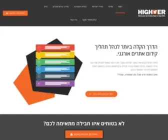 Highver.co.il(כלי לניהול תהליכי קידום אתרים אורגני) Screenshot