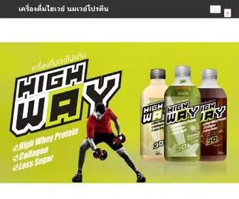 Highwaywheyprotein.com(เวย์โปรตีน) Screenshot