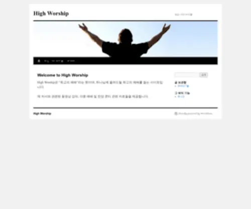 Highworship.net(워십 기타 바이블) Screenshot