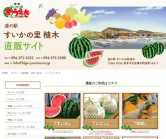 Higo-Yasaimura.jp(すいかの里植木) Screenshot