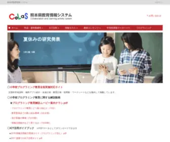Higo.ed.jp(ホーム) Screenshot