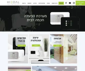 Higoal.co.il(בית חכם) Screenshot