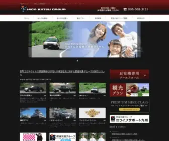 Higokotsu-Group.com(肥後交通) Screenshot