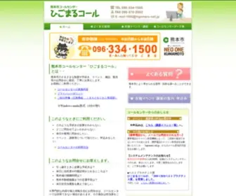 Higomaru-Call.jp(Higomaru Call) Screenshot
