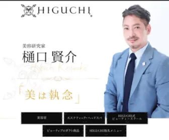 Higuchi-Official.com(美容研究家) Screenshot