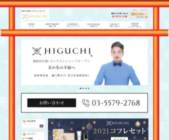 Higuchi-Product.com(Higuchiオンラインショップ) Screenshot