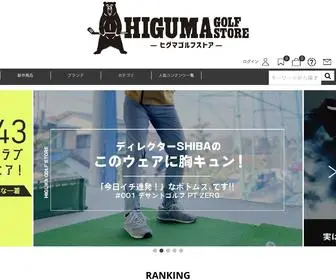 Higuma-Golf.jp(ゴルフウェア通販サイト) Screenshot