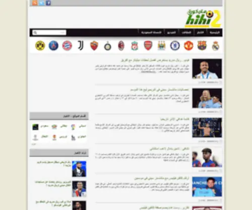 Hihi2.com(هاي كورة) Screenshot