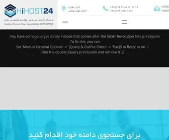 Hihost24.com(خدمات دامنه، هاست، طراحی و توسعه وب سایت) Screenshot