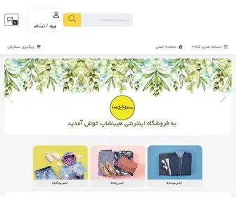 Hiibashop.com(فروشگاه اینترنتی هیباشاپ) Screenshot