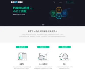Hiido.com(海度云) Screenshot