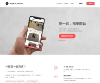 Hiinpay.com(HiiNpay 海浪商店) Screenshot