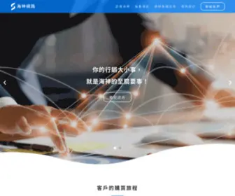 Hiishen.com.tw(海神網路) Screenshot