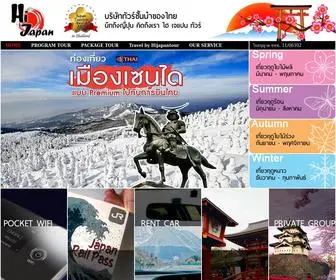 Hijapantour.com(ทัวร์ญี่ปุ่น) Screenshot