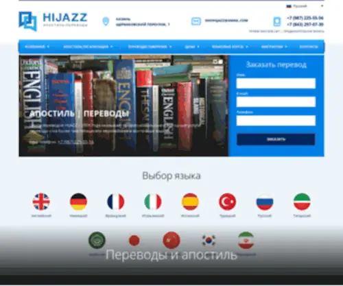 Hijazz.ru(Бюро) Screenshot