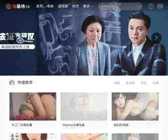 Hijidi.com(嗨基地影院) Screenshot