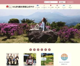 Hijinavi.com(ひじまち観光情報公式サイト) Screenshot