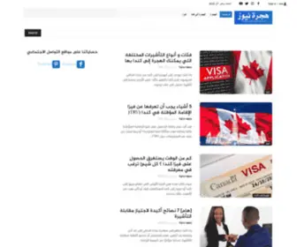 Hijra-News.com(هجرة نيوز) Screenshot