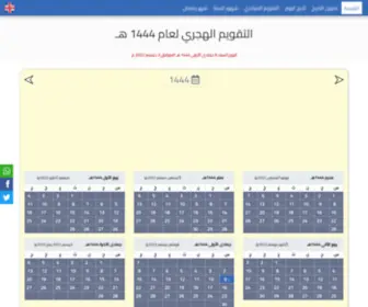 Hijricalendars.com(هجري) Screenshot