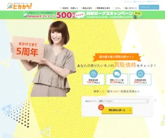 Hikakaku.com(中古品) Screenshot