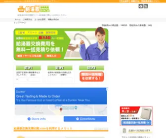 Hikaku-Boiler.com(給湯器) Screenshot