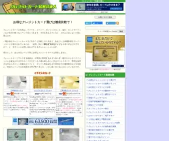 Hikaku-Master.com(クレジットカード) Screenshot