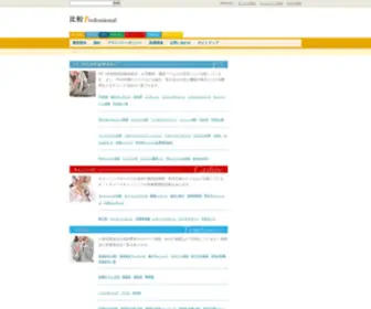 Hikaku-Professional.com(投資) Screenshot