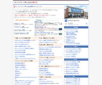 Hikakucard.com(クレジットカード) Screenshot