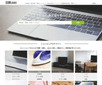 Hikaku.com(比較.comはパソコン・家電のネットショップ) Screenshot
