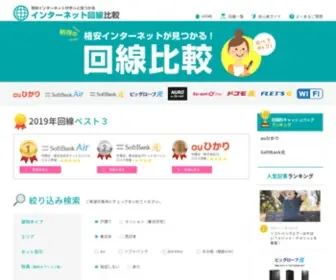 Hikakuhikari.com(格安インターネットがきっと見つかる) Screenshot