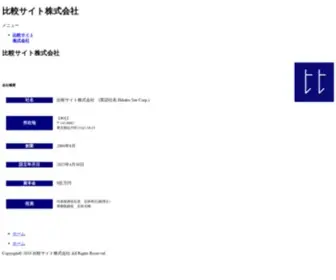 Hikakusite.co.jp(比較サイト株式会社) Screenshot