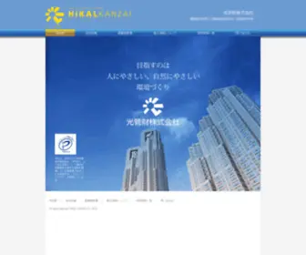 Hikal.co.jp(光管財株式会社は、ビル管理・運営) Screenshot