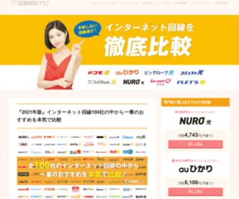 Hikari-Consult.com(インターネット回線) Screenshot