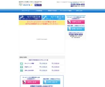 Hikari-Fiber.com(フレッツ) Screenshot