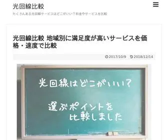 Hikari-Kaisenn.com(光回線) Screenshot