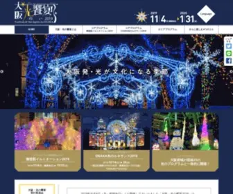 Hikari-Kyoen.com(大阪・光の饗宴2020) Screenshot