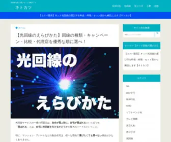 Hikari-Mobileline.com(光回線サービス) Screenshot