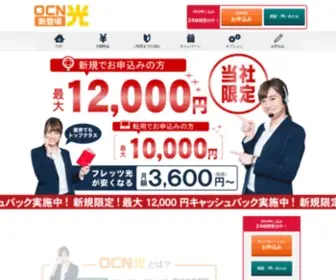 Hikari-OCN.com(OCN光 正規販売代理店) Screenshot