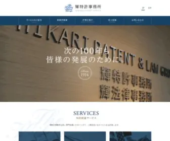 Hikari-Patent.com(輝特許事務所) Screenshot