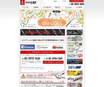 Hikari-Scissors.com(ヒカリ) Screenshot