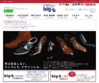 Hikari-Shoes.co.jp(ビッグ・ビー) Screenshot