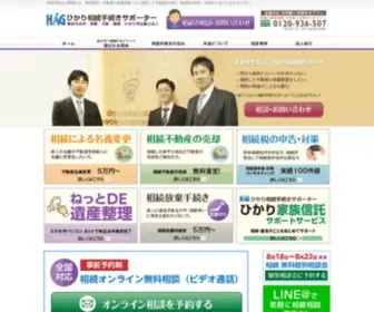 Hikari-Souzoku.com(ひかり相続手続きサポーター) Screenshot
