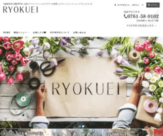 Hikari-Syokubai.com(リョクエイ　ワンランク上の高級造花アレンジメント専門店　) Screenshot