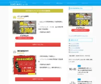 Hikari-Wifi.com(あなた) Screenshot